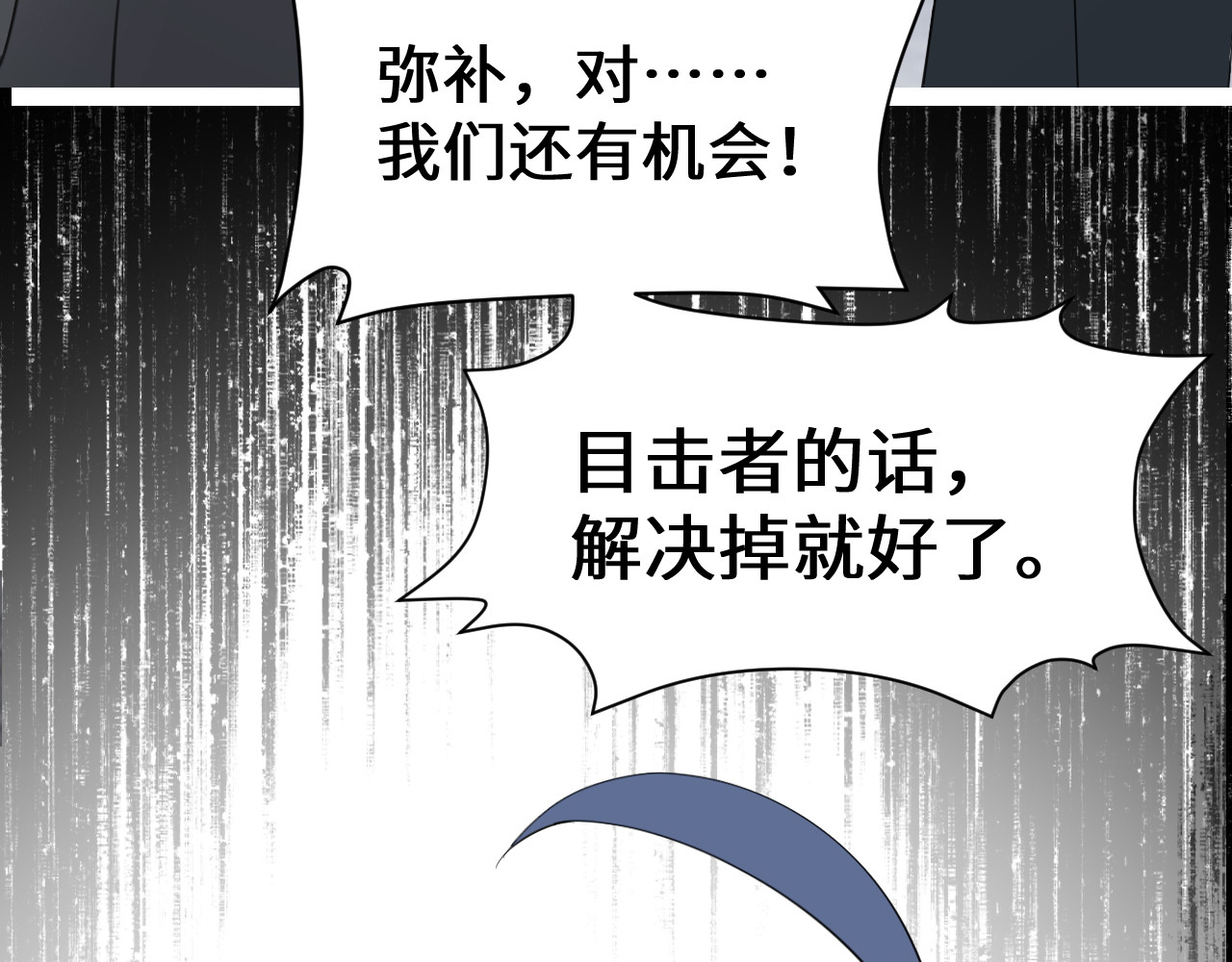 被黑帮的学长威胁了 02：自救 第5页