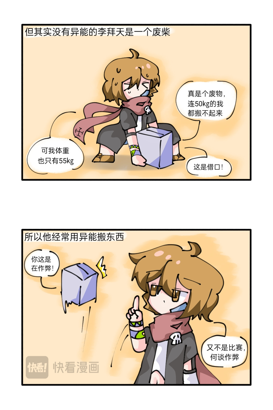 ［李非同人］银河三号实验日志 第3页