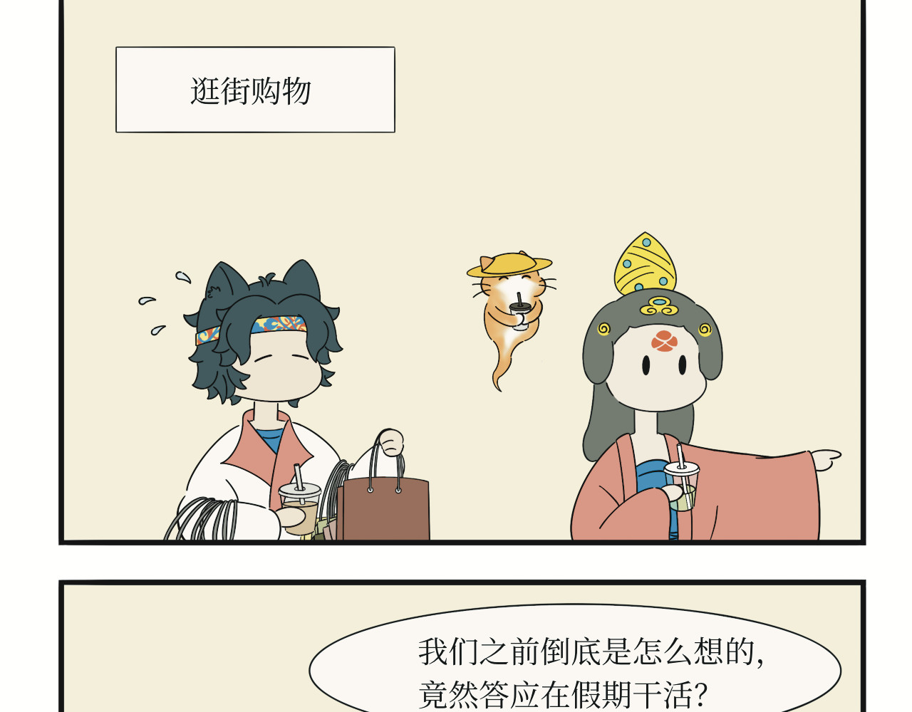 壶卢门修真弟子的日常 第6话 第11页