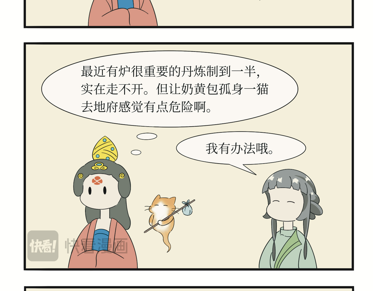 壶卢门修真弟子的日常 第6话 第14页