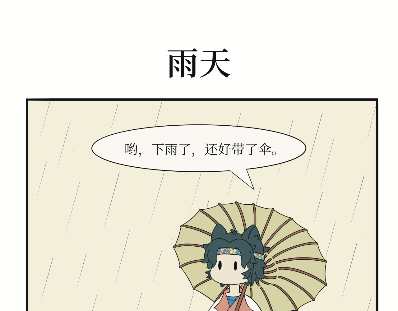 壶卢门修真弟子的日常 第6话 第17页