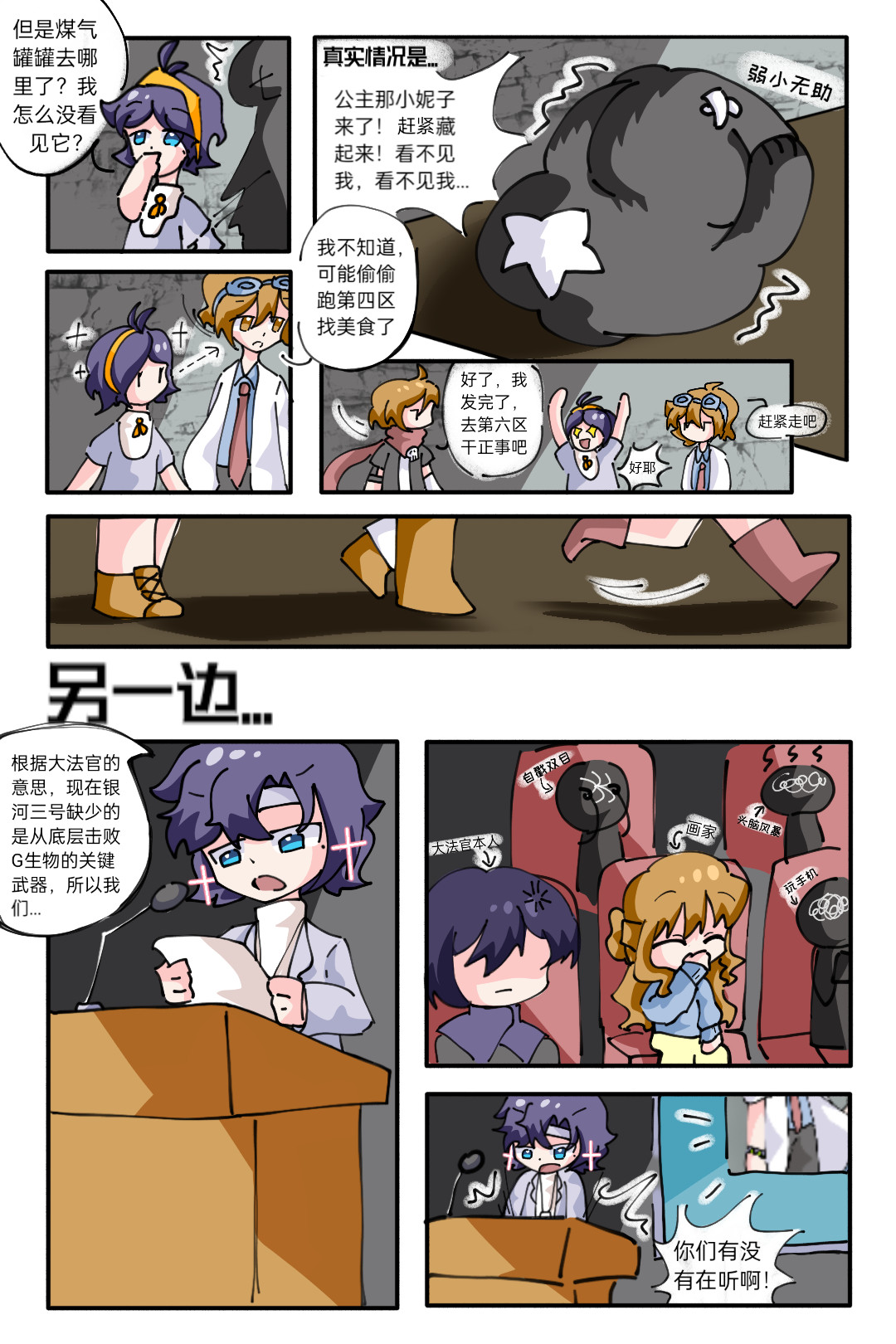 ［李非同人］银河三号实验日志 第六话：公主的通行证 第4页