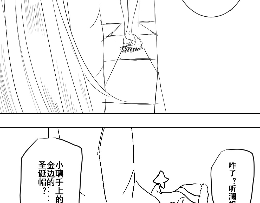 最后一晚 圣诞节……快乐？ 第29页
