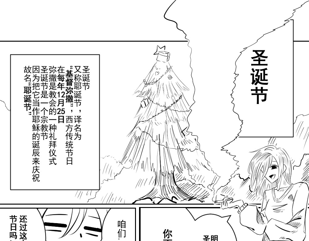 最后一晚 圣诞节……快乐？ 第10页