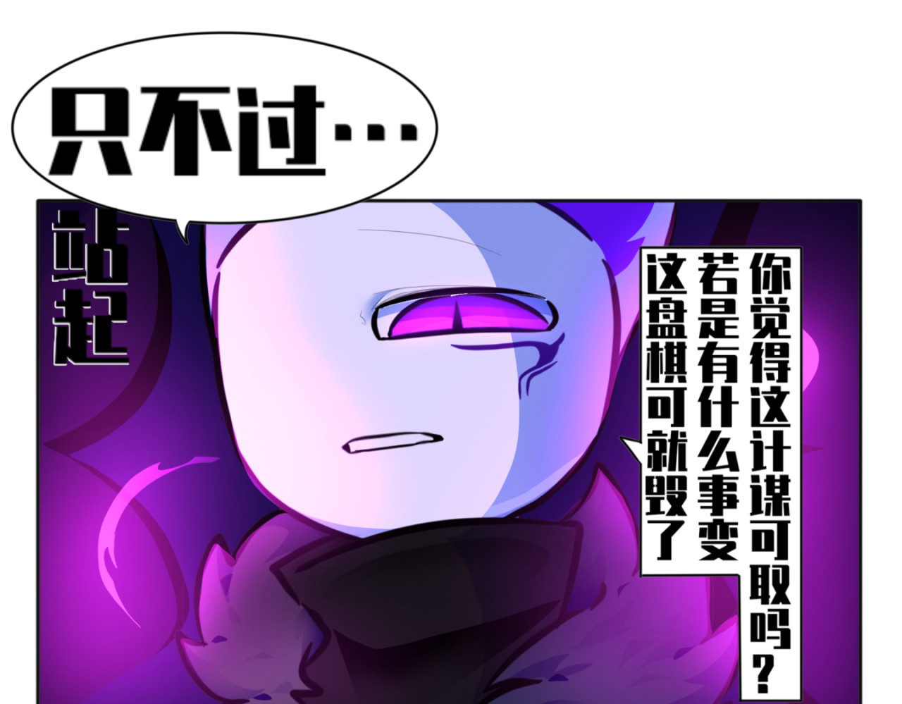 《异种》 摩罗现世？ 第11页