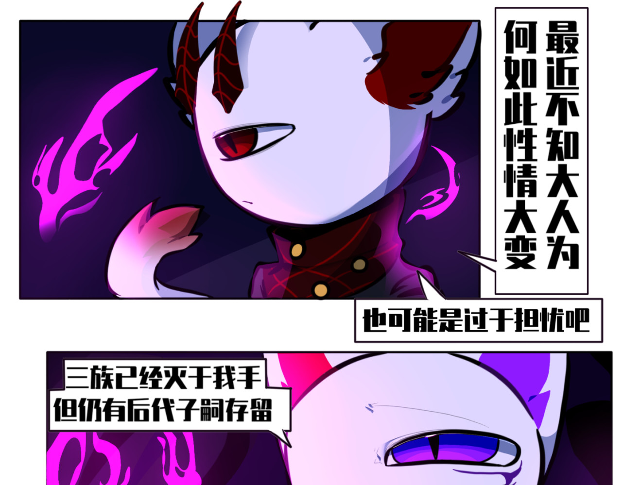 《异种》 摩罗现世？ 第5页