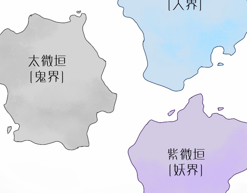 三垣 第8页