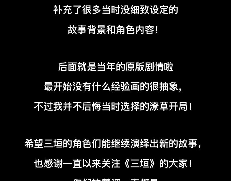 三垣 重制版第一章：除邪 第73页