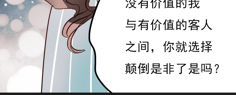 朝花惜时 第9话 原来他也令人讨厌 第46页