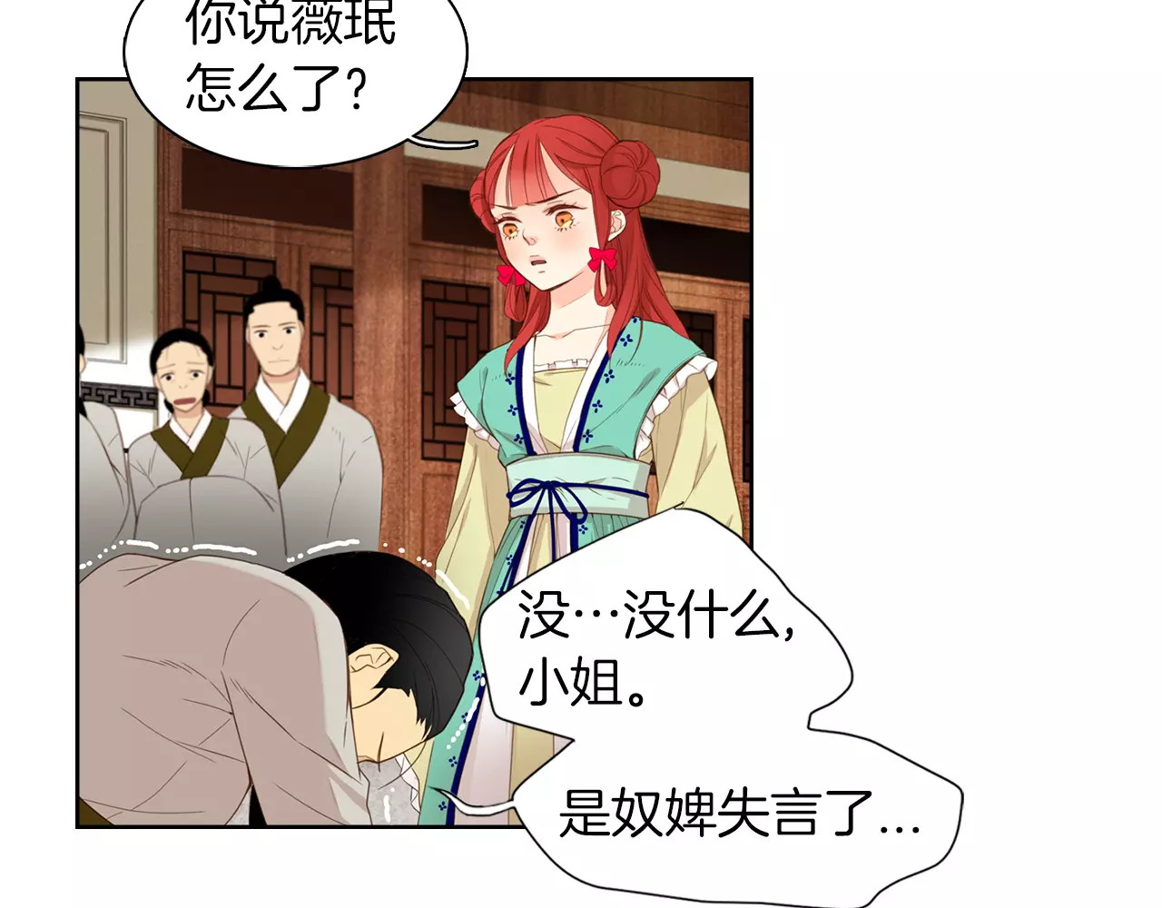 恶女皇后 第1+2话 太子妃候选人 第107页