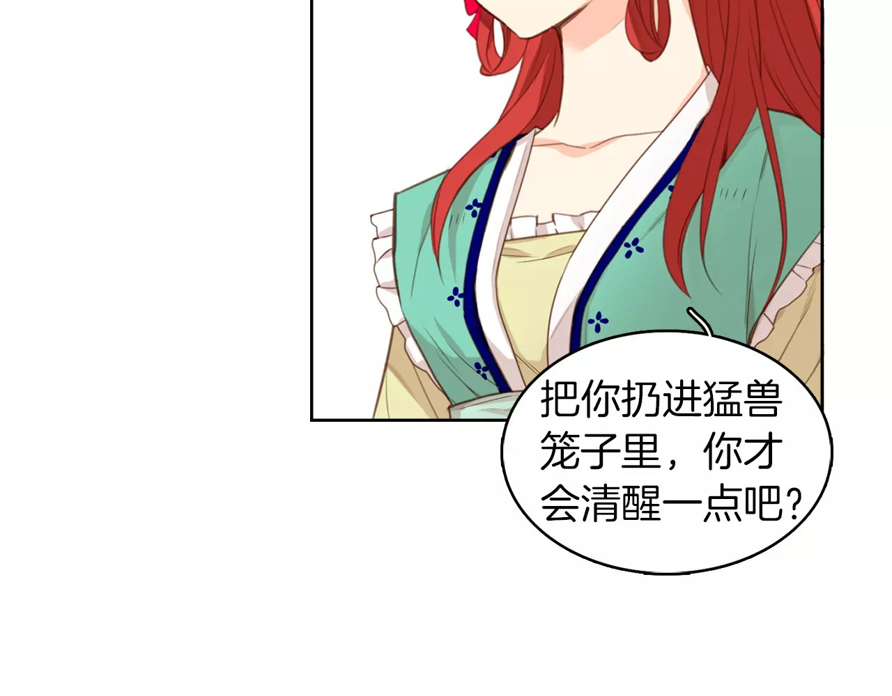 恶女皇后 第1+2话 太子妃候选人 第109页