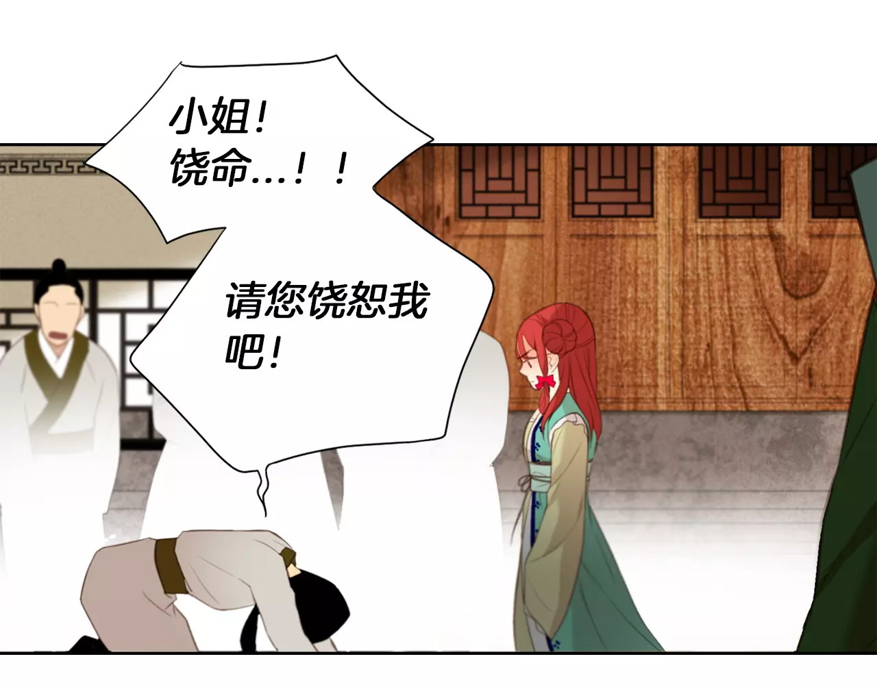 恶女皇后 第1+2话 太子妃候选人 第110页