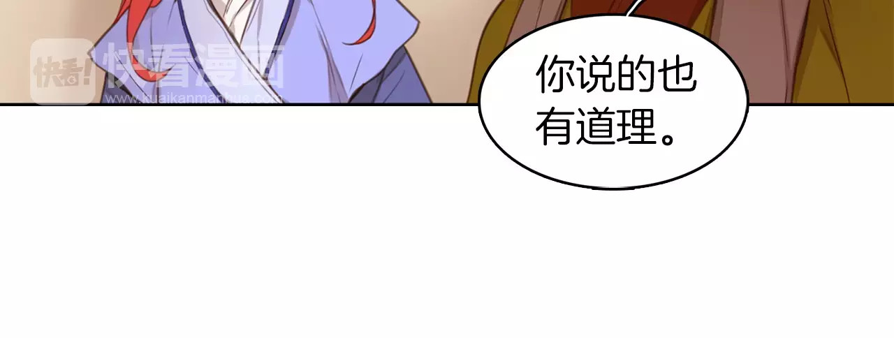 恶女皇后 第1+2话 太子妃候选人 第12页