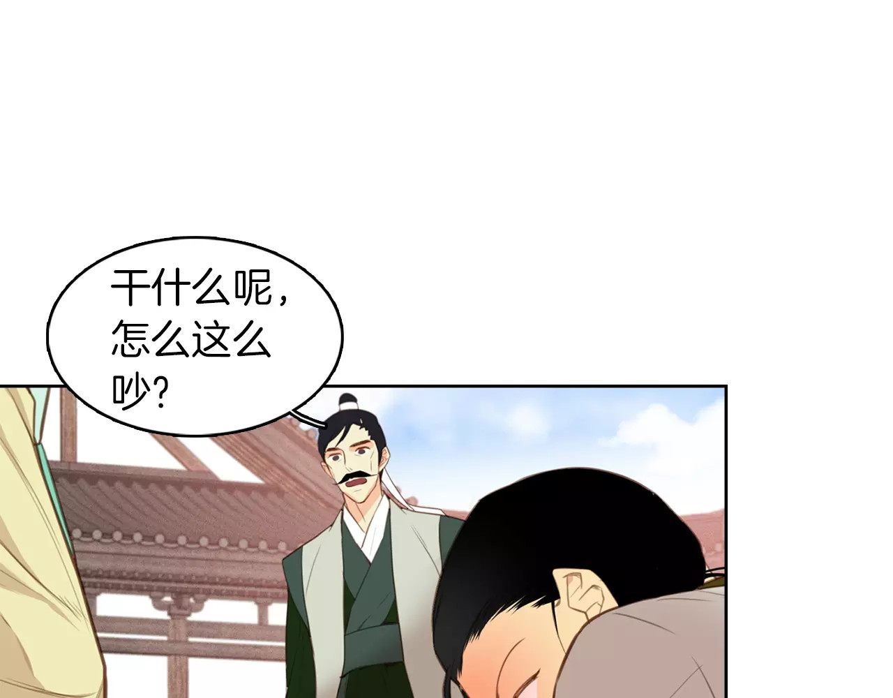 恶女皇后 第1+2话 太子妃候选人 第111页