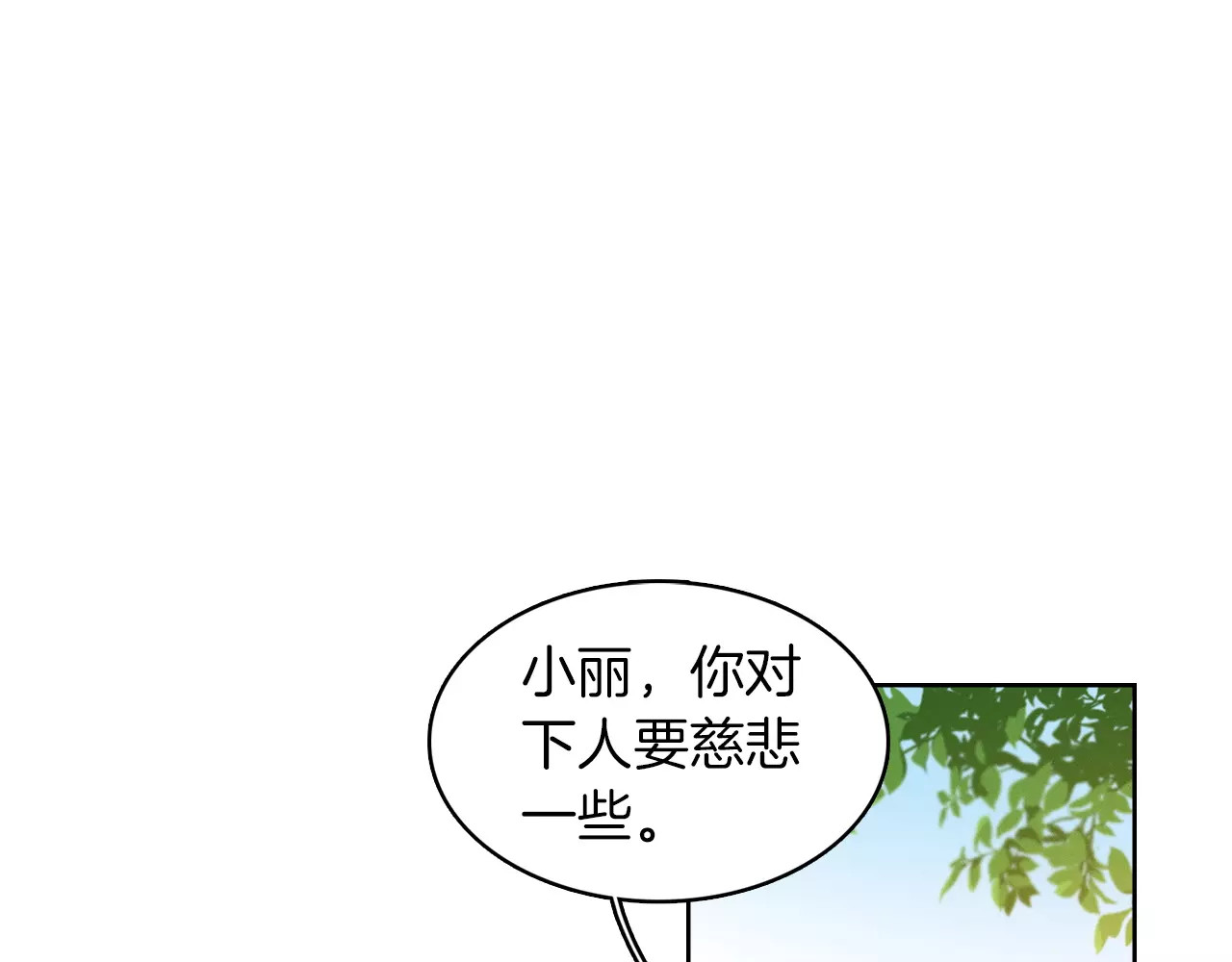 恶女皇后 第1+2话 太子妃候选人 第113页