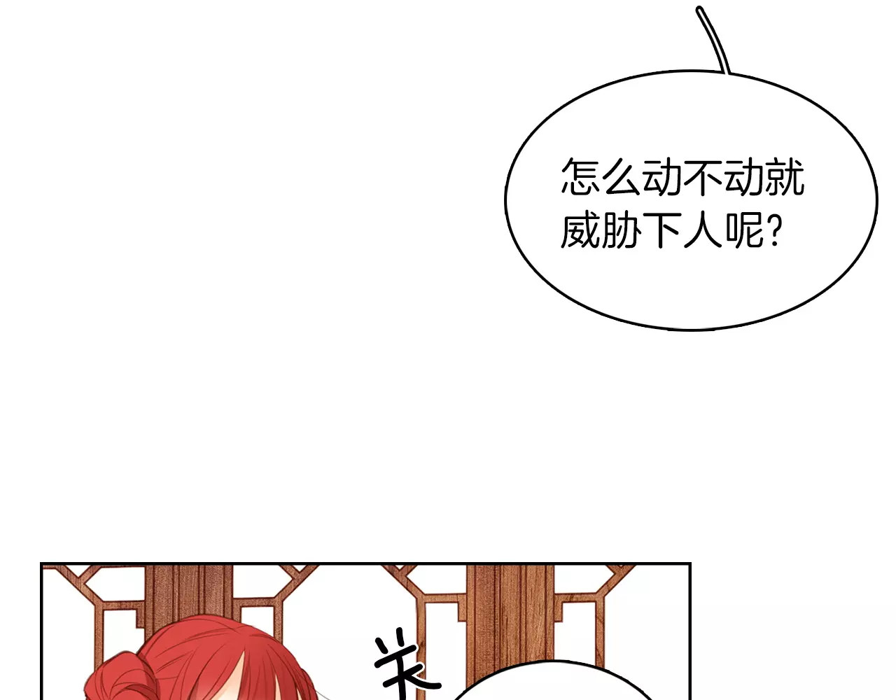 恶女皇后 第1+2话 太子妃候选人 第115页