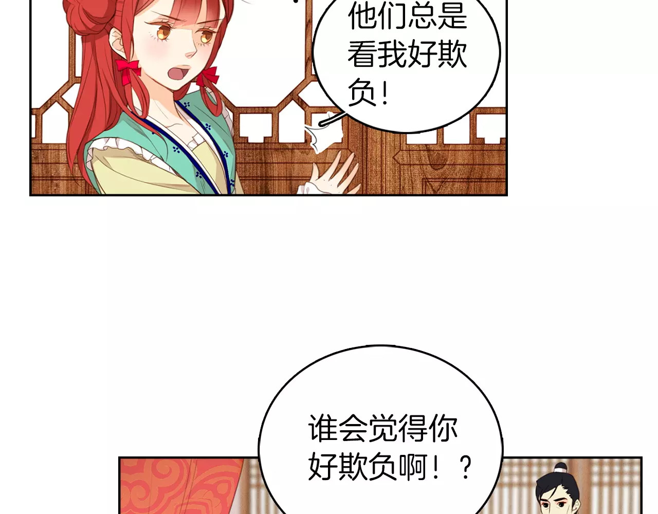 恶女皇后 第1+2话 太子妃候选人 第116页