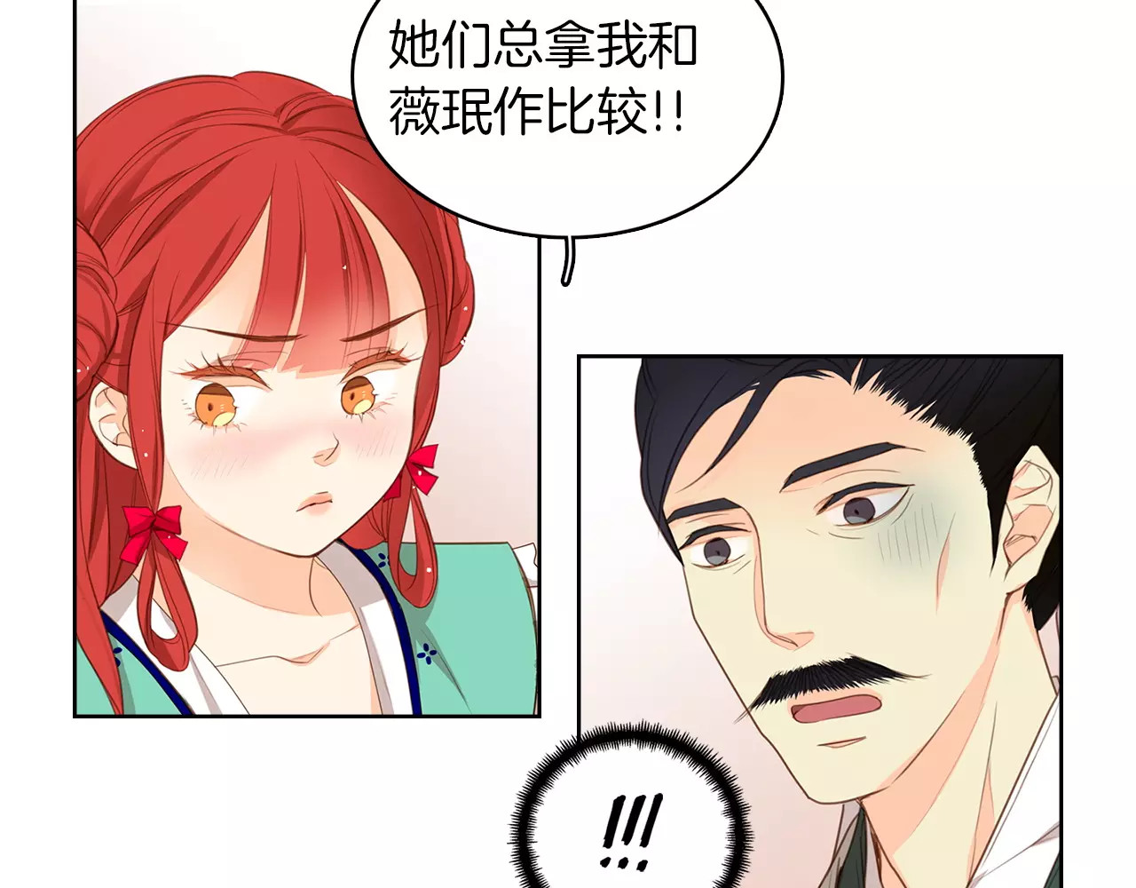 恶女皇后 第1+2话 太子妃候选人 第118页