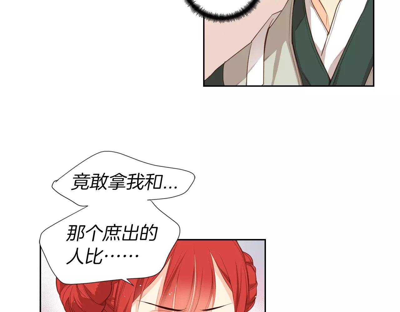 恶女皇后 第1+2话 太子妃候选人 第119页