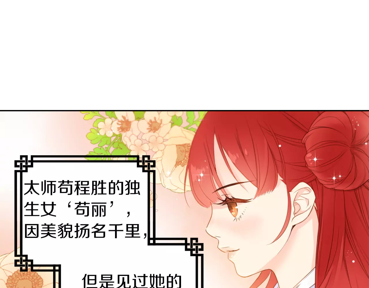 恶女皇后 第1+2话 太子妃候选人 第13页
