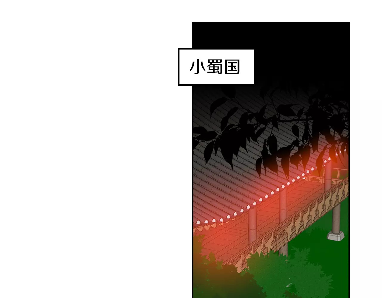 恶女皇后 第1+2话 太子妃候选人 第123页