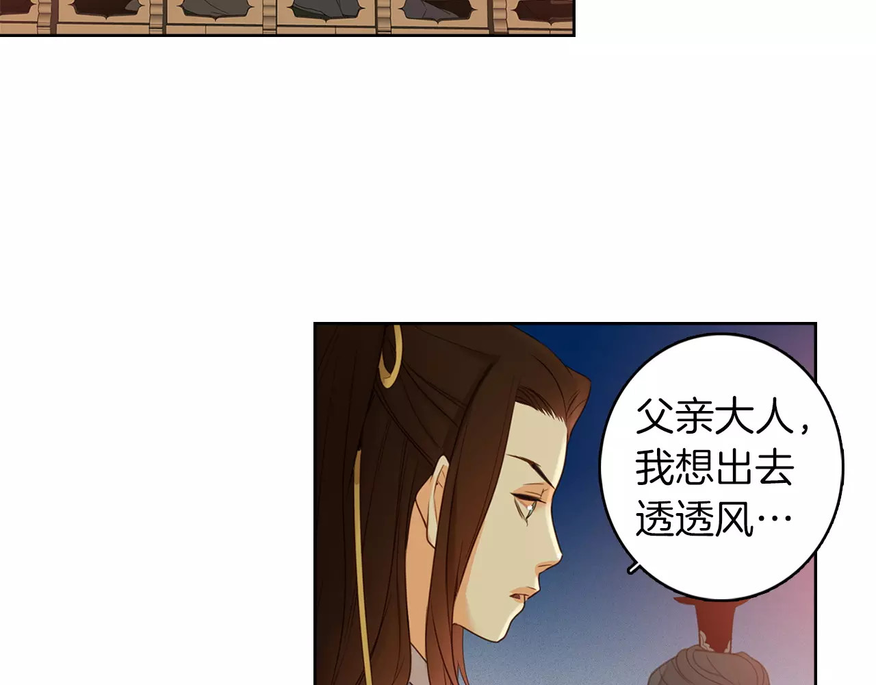 恶女皇后 第1+2话 太子妃候选人 第125页