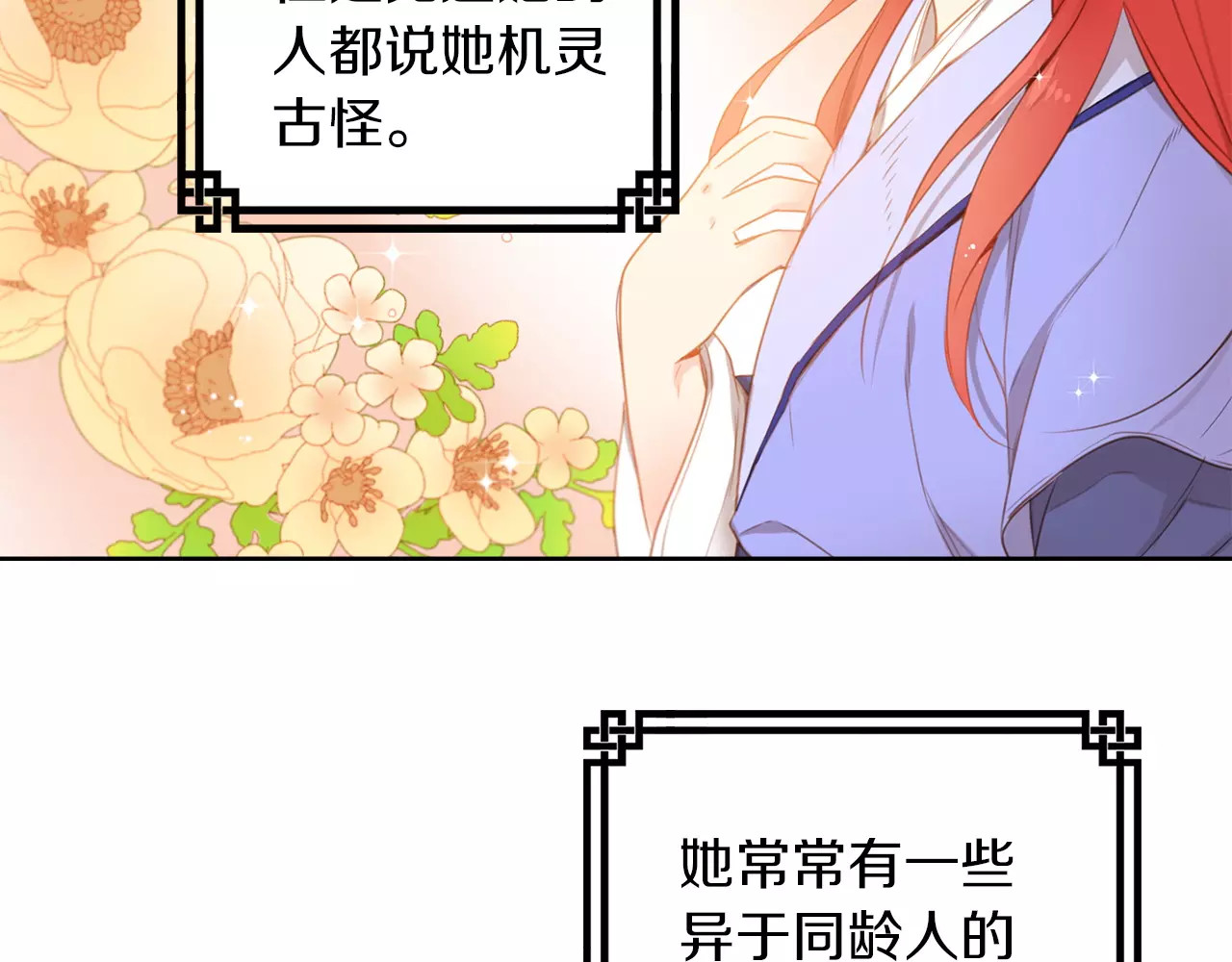 恶女皇后 第1+2话 太子妃候选人 第14页