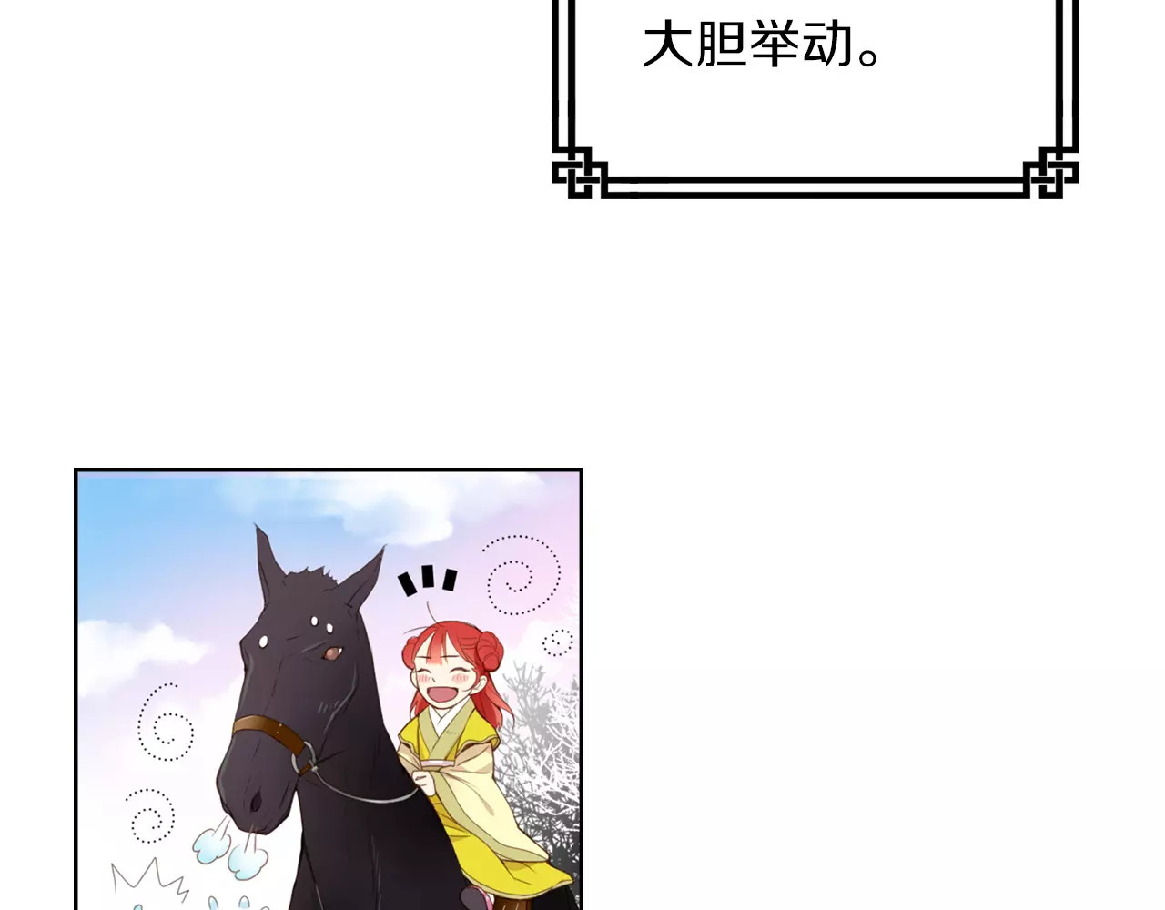 恶女皇后 第1+2话 太子妃候选人 第15页