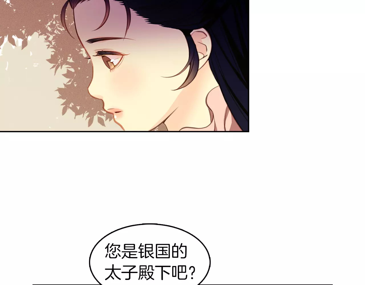 恶女皇后 第1+2话 太子妃候选人 第142页