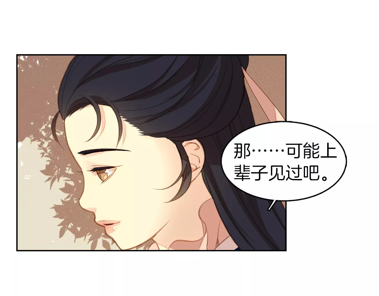 恶女皇后 第1+2话 太子妃候选人 第144页