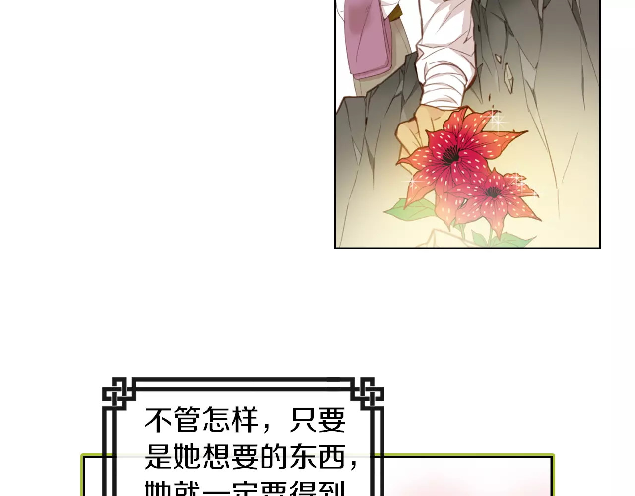 恶女皇后 第1+2话 太子妃候选人 第17页