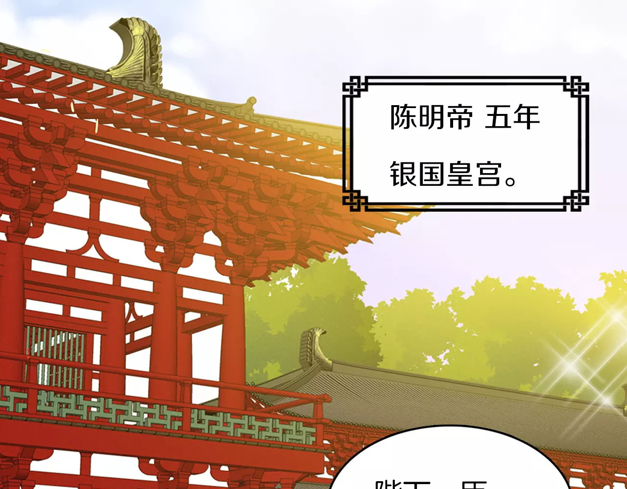 恶女皇后 第1+2话 太子妃候选人 第165页