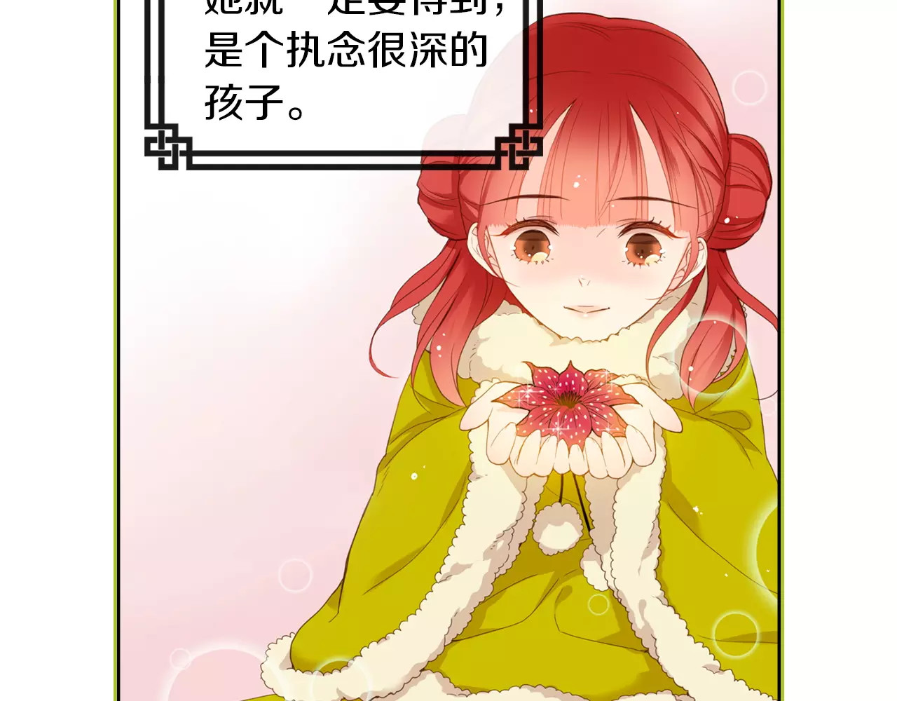 恶女皇后 第1+2话 太子妃候选人 第18页