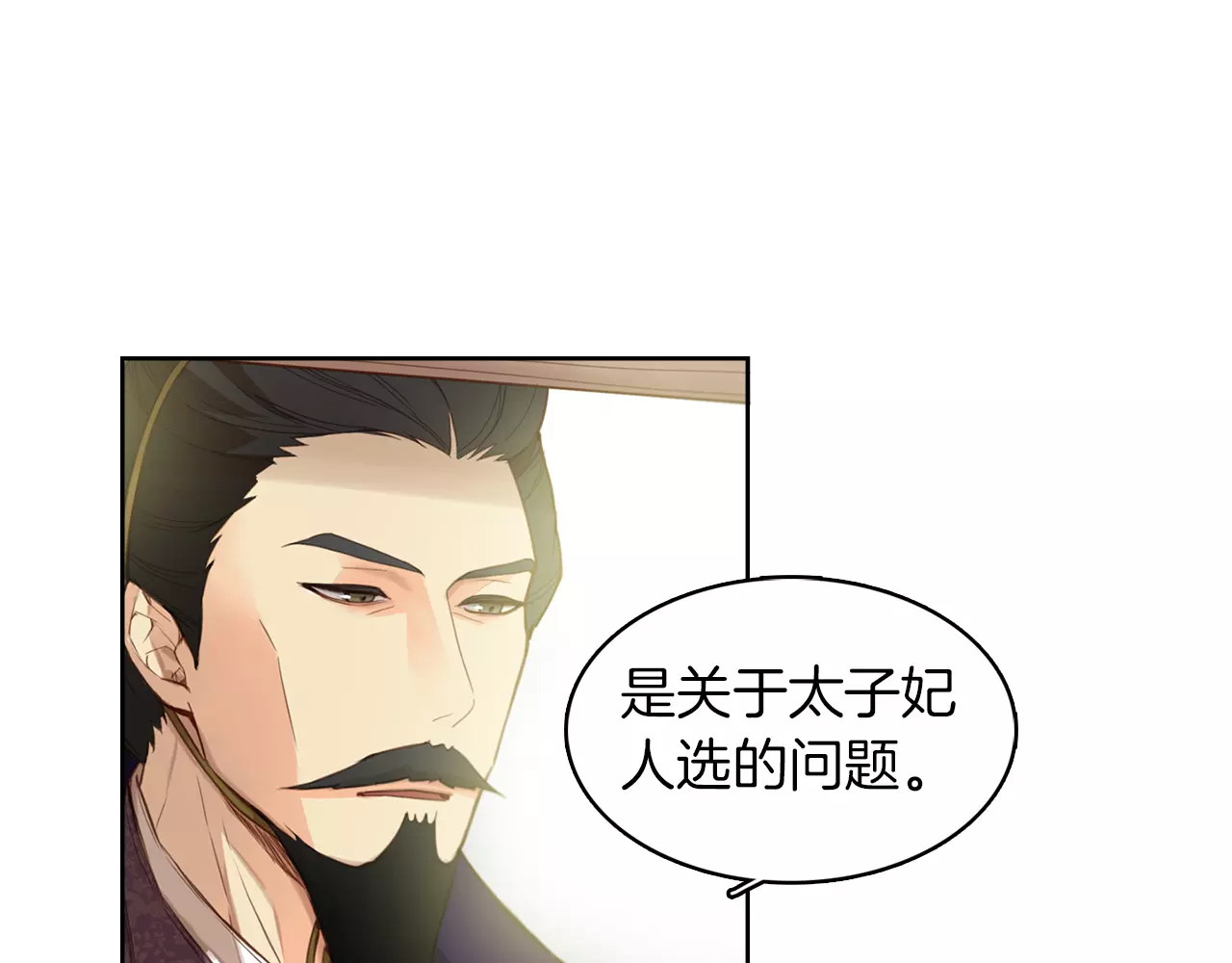 恶女皇后 第1+2话 太子妃候选人 第173页