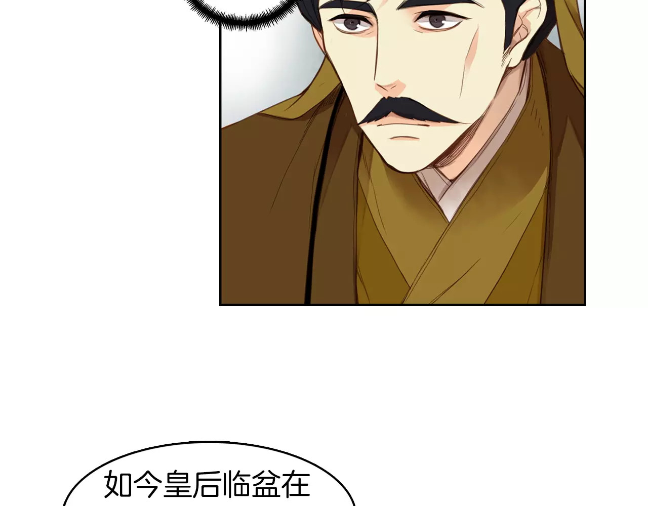 恶女皇后 第1+2话 太子妃候选人 第175页