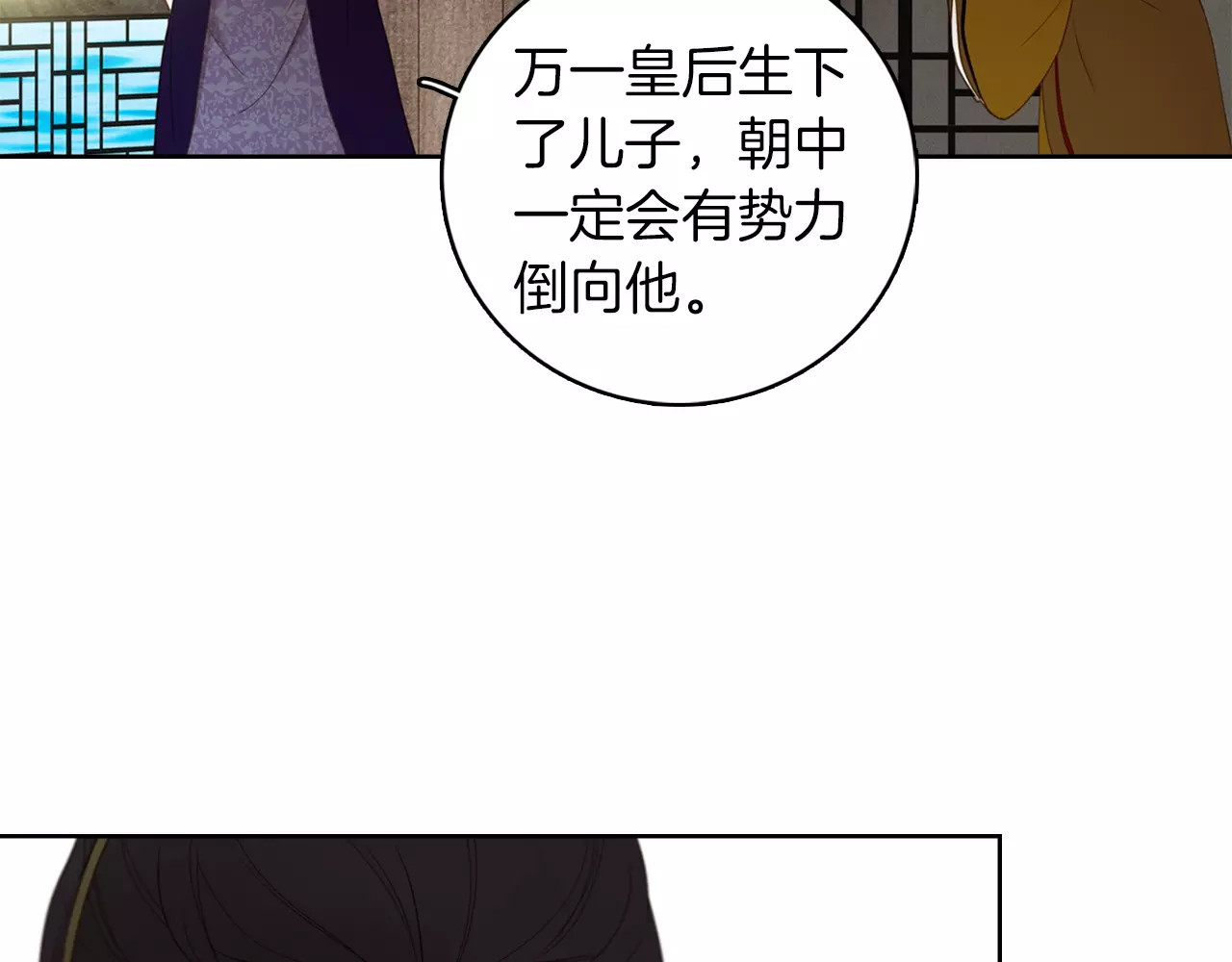 恶女皇后 第1+2话 太子妃候选人 第183页