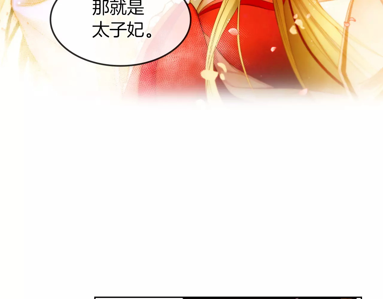 恶女皇后 第1+2话 太子妃候选人 第186页