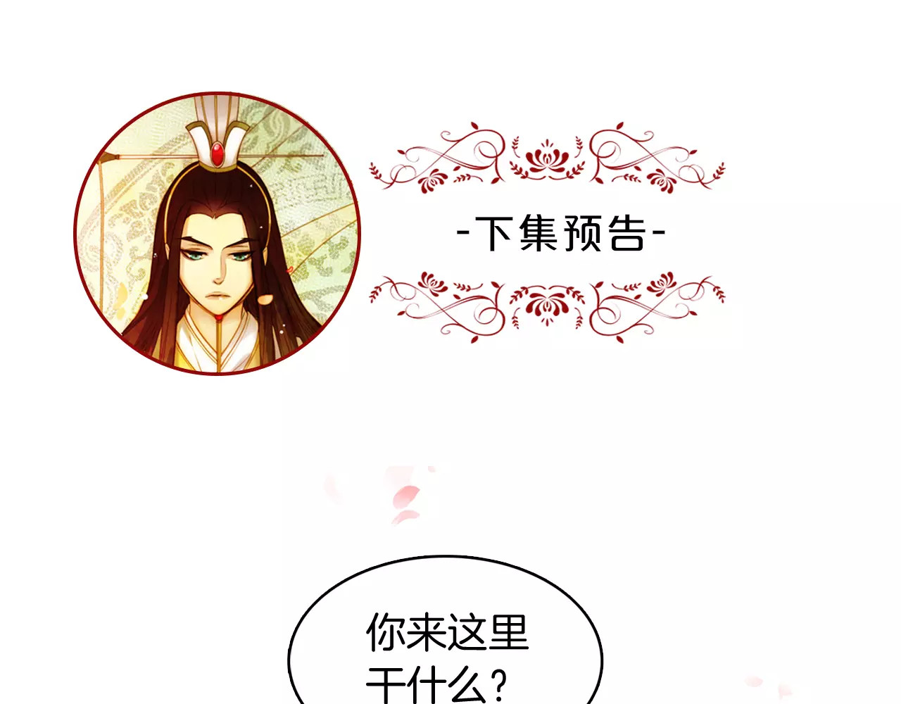 恶女皇后 第1+2话 太子妃候选人 第189页