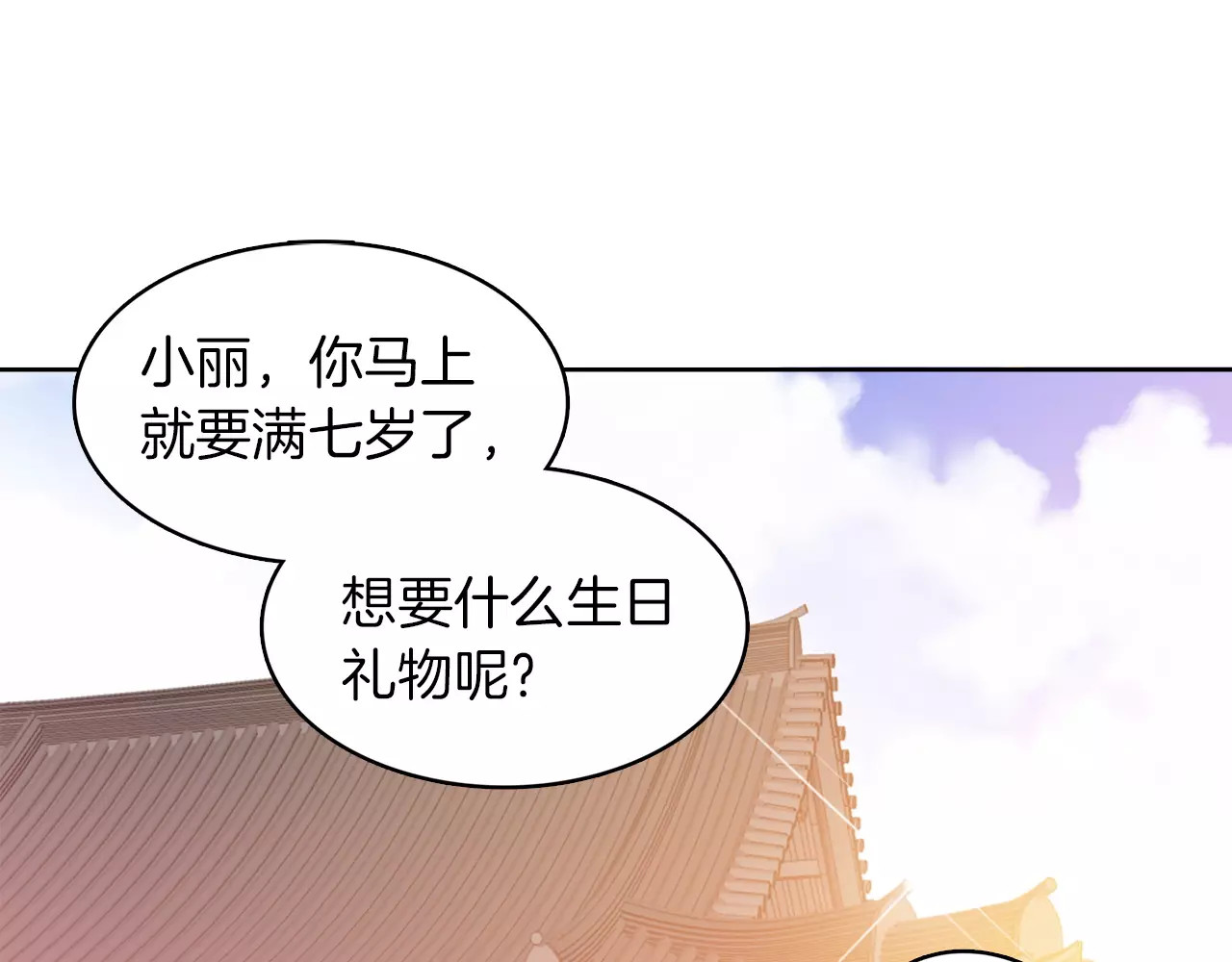 恶女皇后 第1+2话 太子妃候选人 第20页