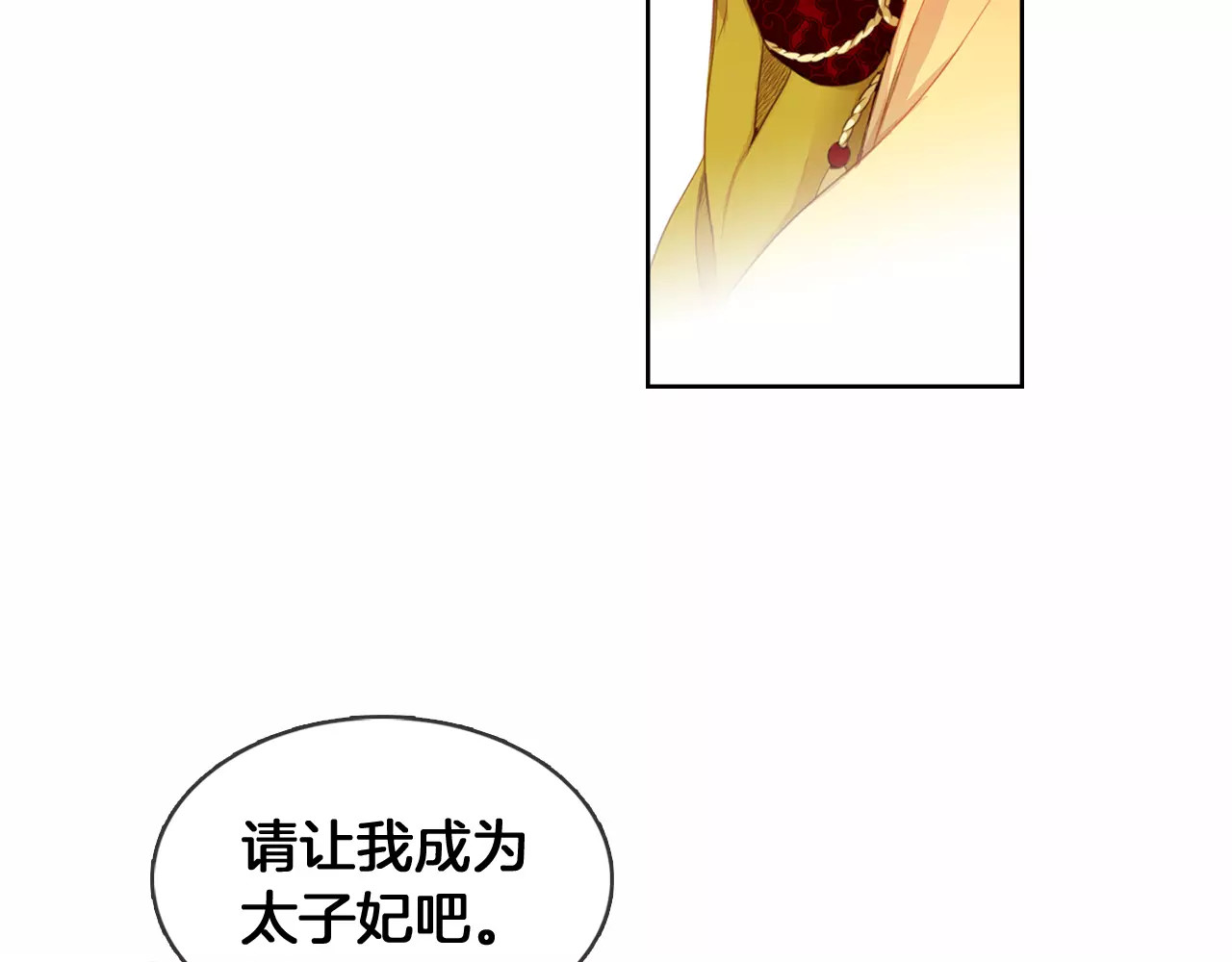 恶女皇后 第1+2话 太子妃候选人 第192页