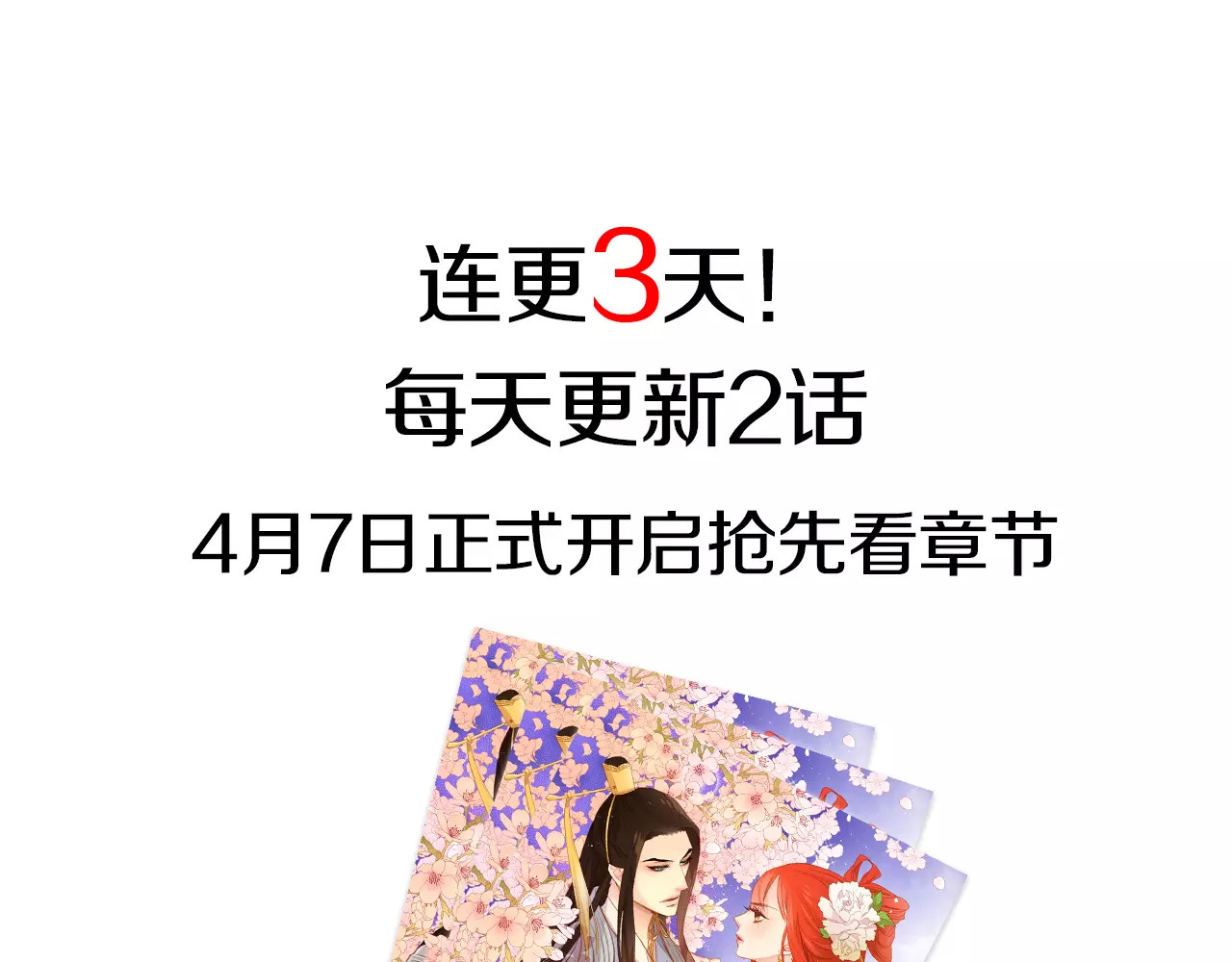 恶女皇后 第1+2话 太子妃候选人 第195页
