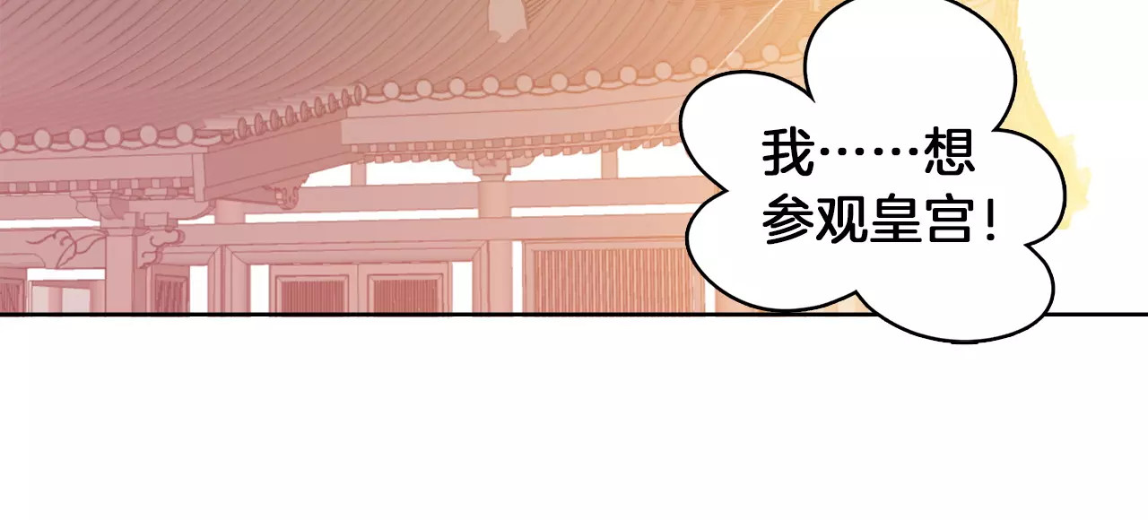 恶女皇后 第1+2话 太子妃候选人 第21页