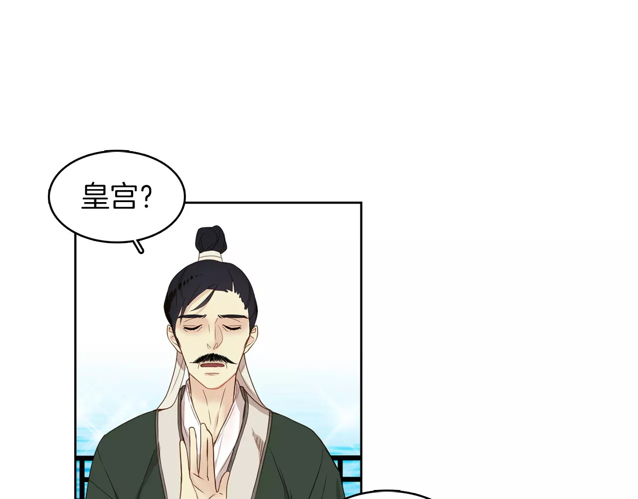恶女皇后 第1+2话 太子妃候选人 第22页