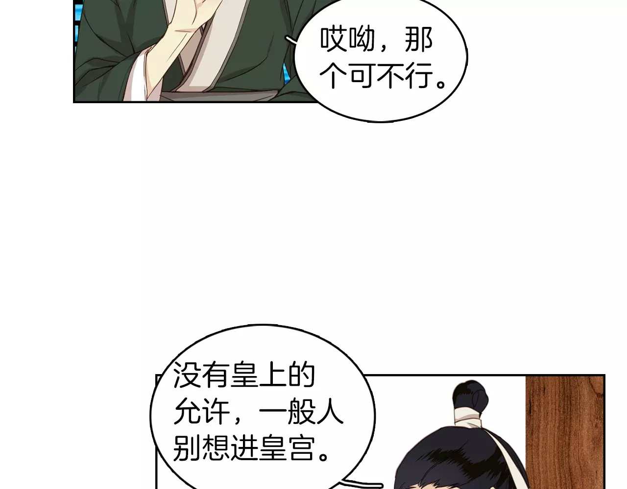 恶女皇后 第1+2话 太子妃候选人 第23页