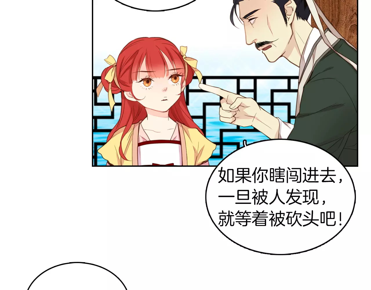 恶女皇后 第1+2话 太子妃候选人 第24页
