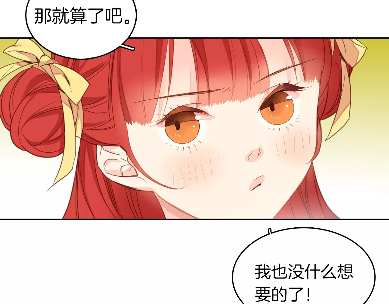恶女皇后 第1+2话 太子妃候选人 第25页