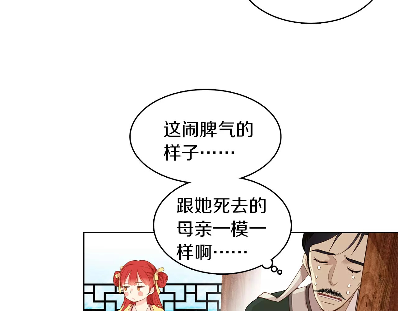 恶女皇后 第1+2话 太子妃候选人 第26页