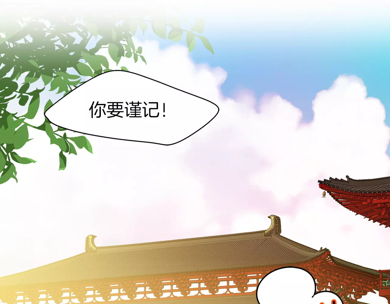 恶女皇后 第1+2话 太子妃候选人 第29页