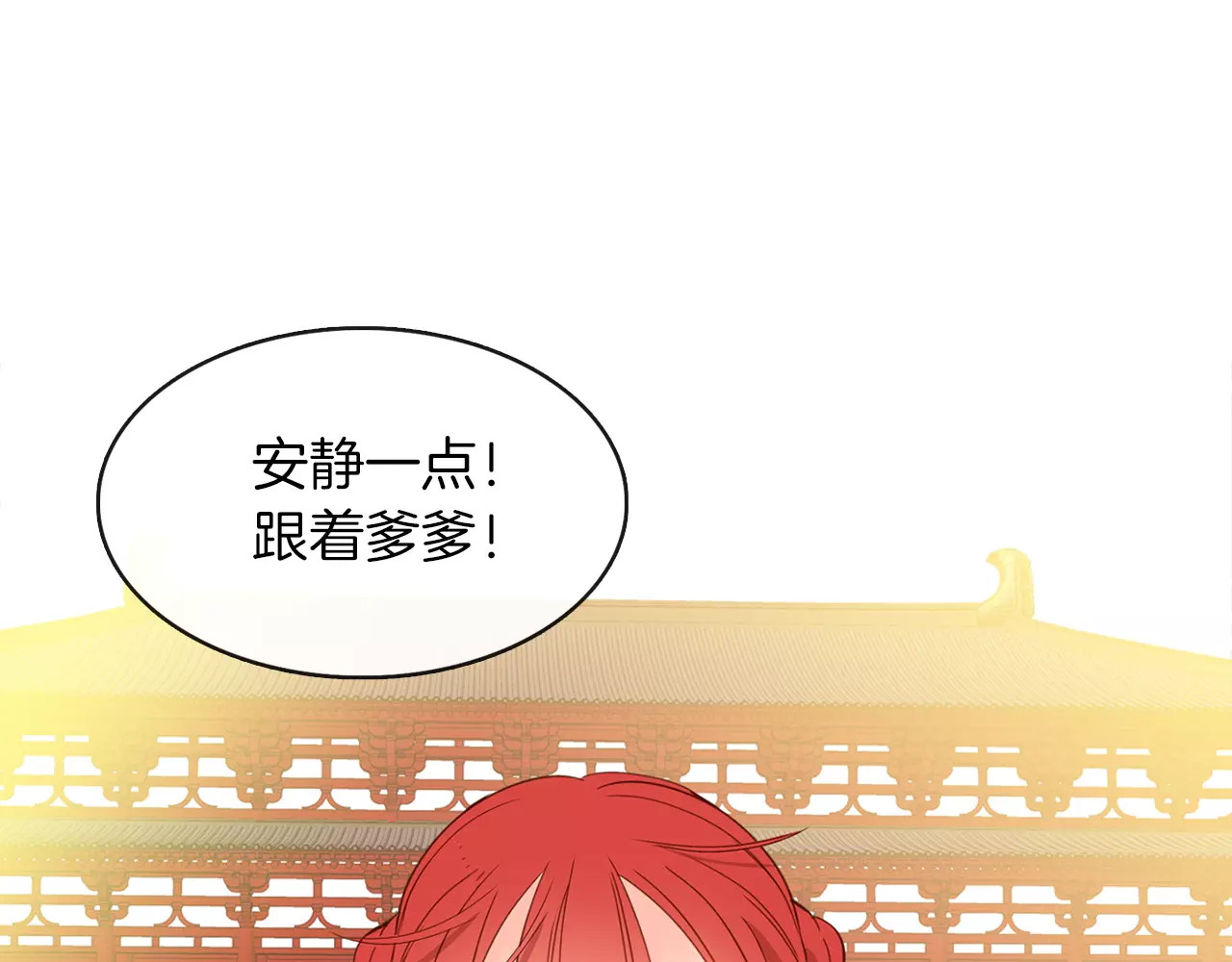 恶女皇后 第1+2话 太子妃候选人 第31页