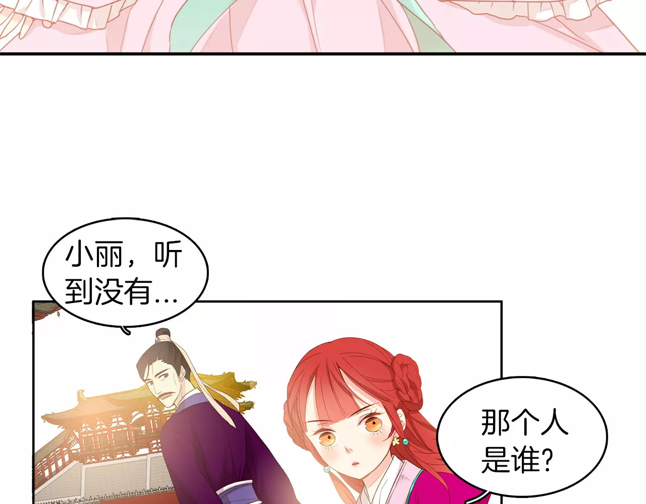 恶女皇后 第1+2话 太子妃候选人 第33页